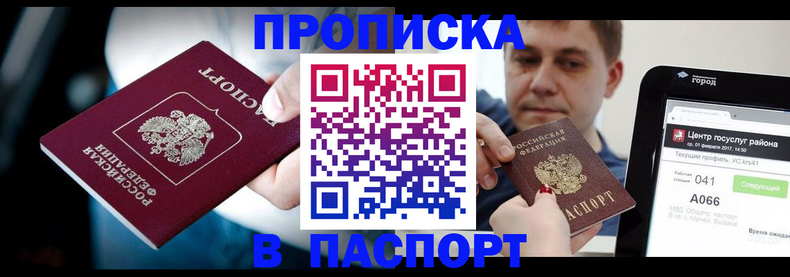 временная регистрация собственник в Саках