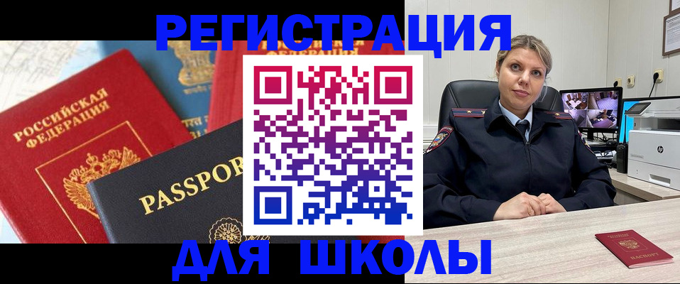 временная прописка в Саках