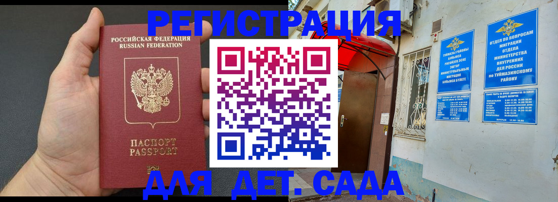 временная прописка в Саках
